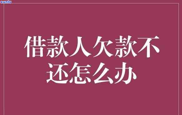 欠贷款几十万无能还怎么样-欠贷款几十万无能还怎么样处理