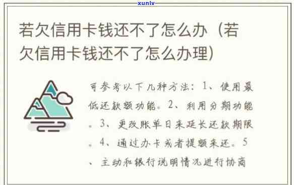 欠信用卡钱还不起会怎么样解决，信用卡欠款未还，将会面临哪些结果？