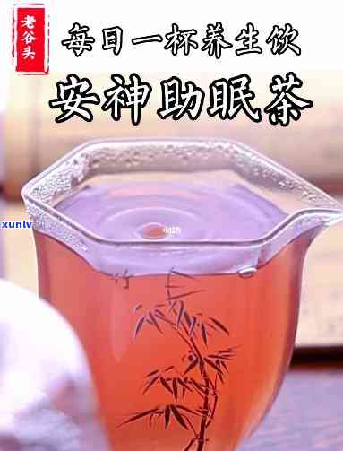 晚上喝什么茶治失眠效果好，安神助眠！晚上喝哪种茶最有效？