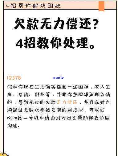 怎样解决信用卡欠款无力偿还的疑问？