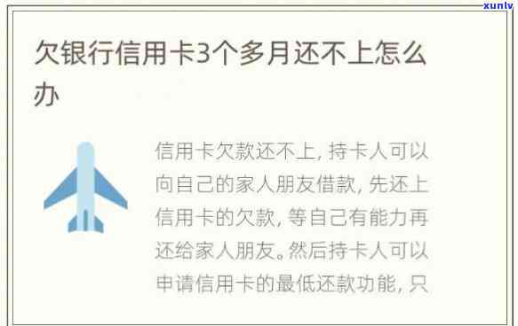 欠信用卡钱还不起会怎么样-欠信用卡钱还不起会怎么样吗