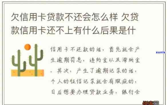 欠信用卡钱还不起会怎么样-欠信用卡钱还不起会怎么样吗