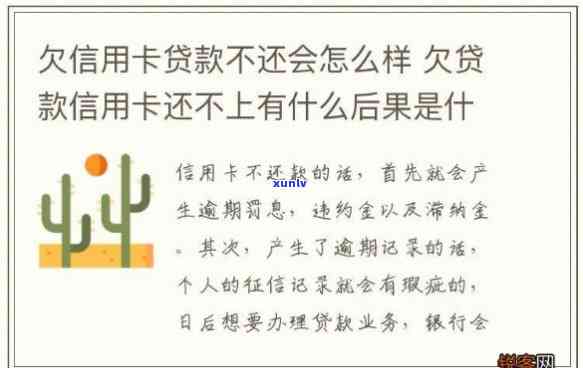 欠信用卡长时间不还会怎么样，信用卡欠款长期未还，可能面临的严重结果