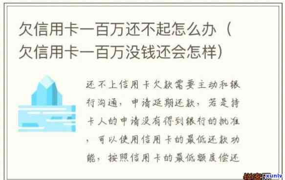 欠信用卡长时间不还会怎么样，信用卡欠款长期未还，可能面临的严重结果