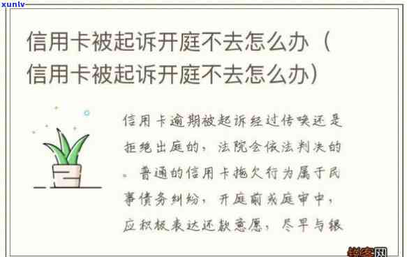 欠信用卡开庭没去会怎么样吗，欠信用卡开庭未出席的结果是什么？