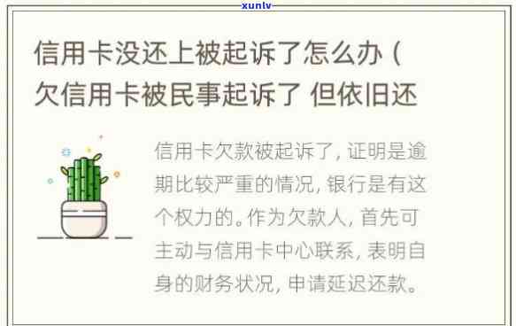 欠信用卡开庭没去会怎么样解决，信用卡欠款未还被起诉，未出庭将怎样解决？