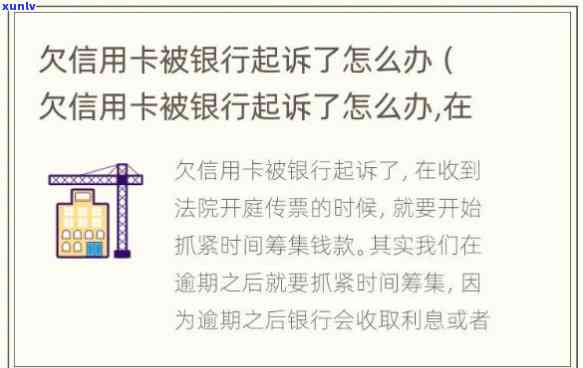 欠信用卡开庭没去会怎么样解决，信用卡欠款未还被起诉，未出庭将怎样解决？