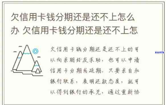 欠信用卡钱还不上怎么办，信用卡还款困难？教你应对欠款疑问的5个实用  