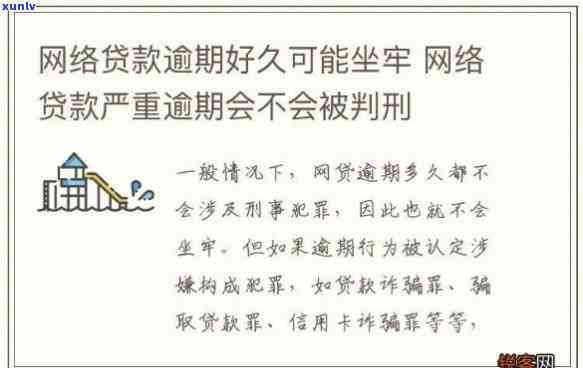 欠网贷一直不还会坐牢吗，网贷逾期未还，是不是会引起入狱？