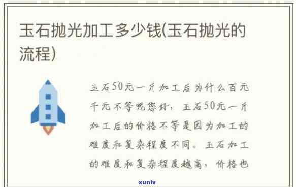 原石商家打磨多少钱，揭秘原石商家的打磨成本，你所不知道的价格真相