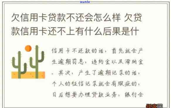 欠信用卡网贷不还会怎么样-欠信用卡网贷不还会怎么样吗