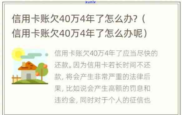 欠4万信用卡不还会怎么样呢，信用卡欠款4万元未还，可能面临哪些结果？