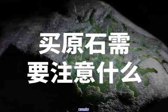 全面解析原石售后问题及其相关方面