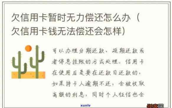 欠信用卡三万还不起了最严重的结果会怎么样，信用卡欠款三万元无力偿还：可能面临的严重结果