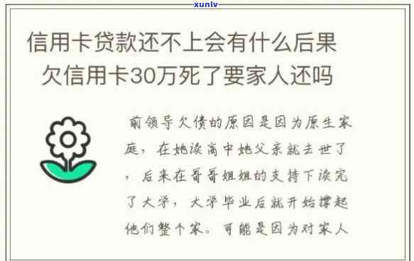 欠信用卡3万不还会怎么样-欠信用卡3万不还会怎么样呢