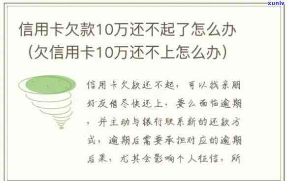 欠信用卡十万不还的结果及法律责任是什么？