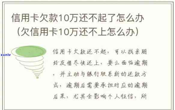 欠信用卡十万不还会怎么样-欠信用卡十万不还会怎么样吗