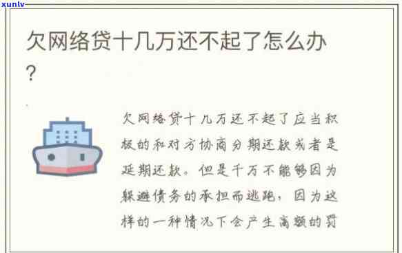 欠网贷10万不还会怎么样-欠网贷10万不还会怎么样呢