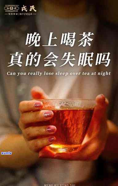 晚上喝什么茶容易导致失眠？探究睡眠饮品