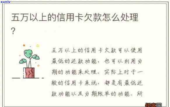 欠信用卡5万不还会怎么样-欠信用卡5万不还会怎么样吗