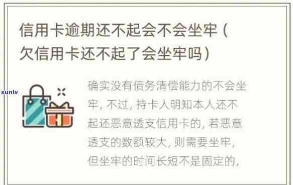 欠信用卡钱还不上会有何后果？会坐牢吗？——知乎讨论