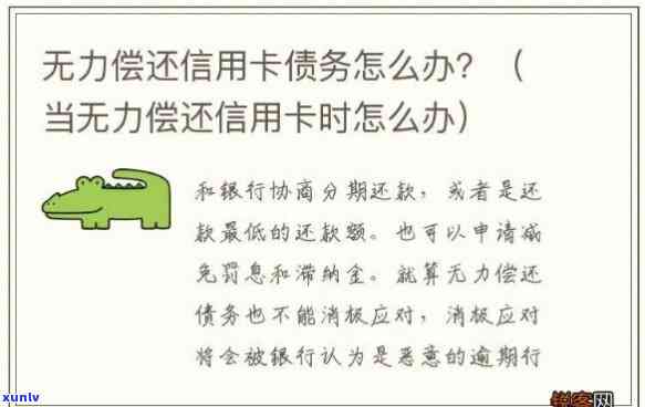 欠信用卡钱还不起怎么办，信用卡欠款无力偿还？教你解决办法！