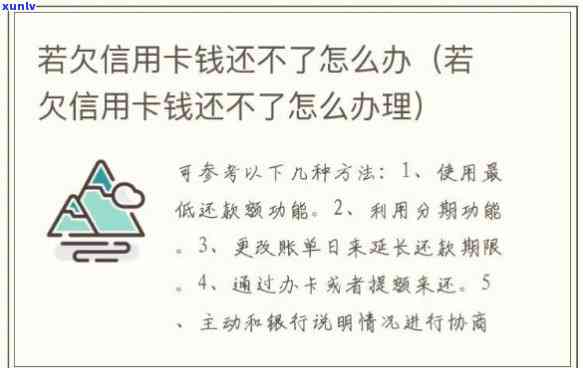 欠信用卡钱还不起怎么办，信用卡欠款无力偿还？教你解决办法！