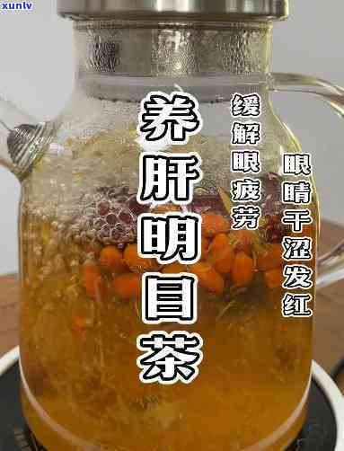 喝什么茶能养肝明目，探讨护肝明目饮品：喝什么茶最有效？