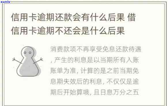 欠信用卡逾期二年了会怎么样-欠信用卡逾期二年了会怎么样吗