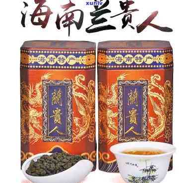 海南兰贵人茶：价格高却备受好评，究竟有何独特之处？