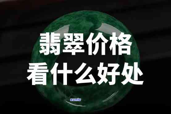 大米翡翠价格多少，探秘大米翡翠的价格：你了解多少？