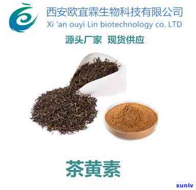 茶黄素存在于什么茶-茶黄素存在于什么茶中