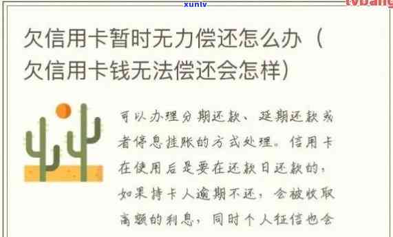 欠信用卡网贷无力偿还：可能的法律结果是什么？