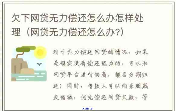 欠信用卡网贷无力偿还：可能的法律结果是什么？