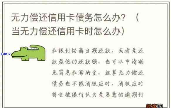 欠信用卡网贷无力偿还会怎样-欠信用卡网贷无力偿还会怎样结局