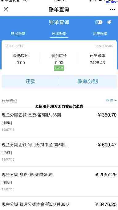 欠了30万信用卡不还会怎样呢，30万信用卡未还，也许会面临什么结果？