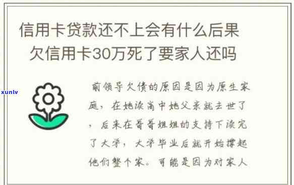 欠了30万信用卡不还会怎样呢，30万信用卡未还，可能会面临什么后果？