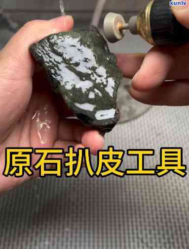 原石去皮手工-原石去皮手工怎么做