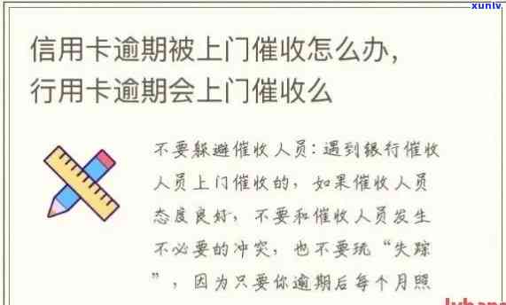 欠信用卡银行人员上门会怎样处罚，熟悉信用卡欠款：银行人员上门的可能结果