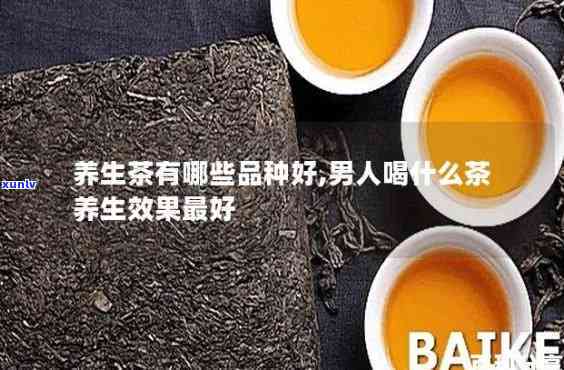 男人应该多喝什么茶水好？探讨适合男性饮用的茶叶及其功效