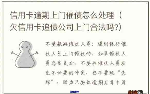 欠信用卡银行人员上门会怎样-欠信用卡银行人员上门会怎样处罚