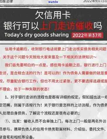 欠信用卡银行人员上门会怎样-欠信用卡银行人员上门会怎样处罚