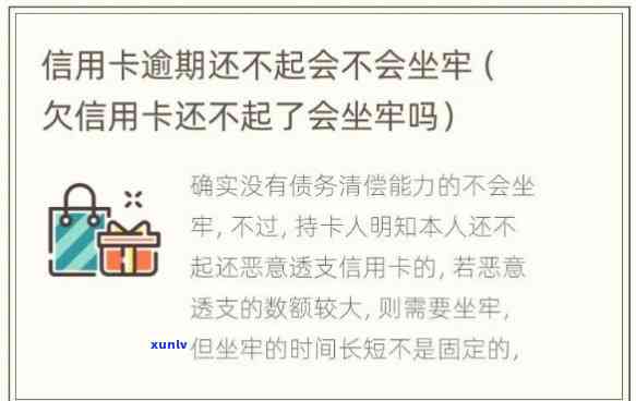 欠信用卡一直还不上会有什么后果？是否会坐牢？——知乎探讨