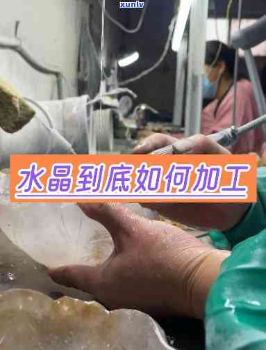 水晶原石加工厂，揭秘水晶原石加工过程：从矿石到精美饰品的奇妙旅程