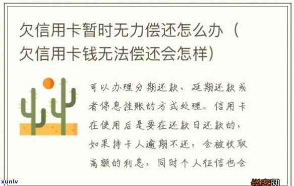 欠信用卡七万没钱还怎么办，信用卡欠款7万元，无法偿还？解决方案在这里！