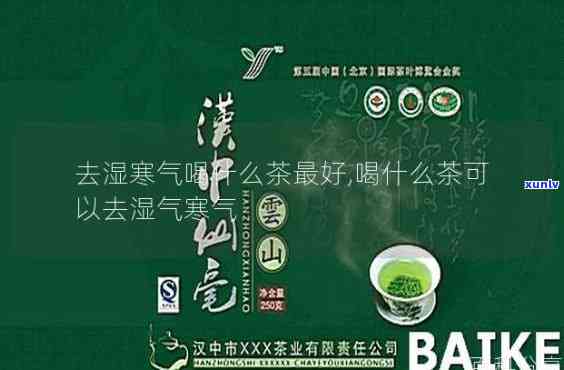 喝什么茶排湿气？排效果的茶推荐！快速排湿气的选择！