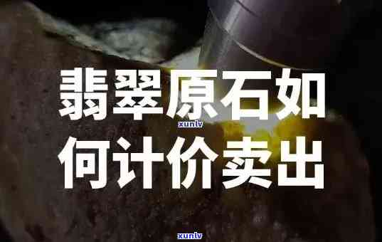 翡翠原石售卖：渠道与资质要求全解析