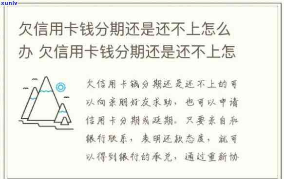 欠信用卡的钱还不上会怎么样-欠信用卡的钱还不上会怎么样呢