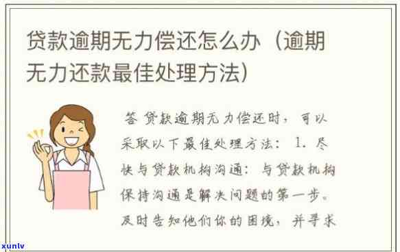 民贷逾期会怎么样，深入熟悉民贷逾期的结果