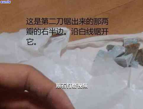 原石加工调包 *** 详解：揭秘常见手法与视频教程